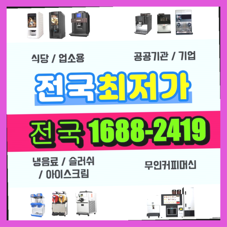  인천에  무인카페창업 150군데 오픈한 이유 멋진 팁