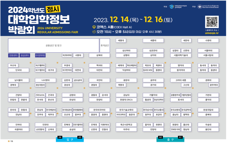 2024학년도 <b>정시 대학입학정보박람회</b>