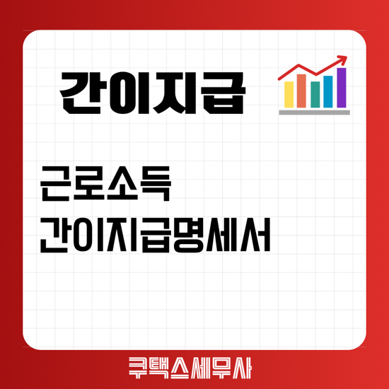  근로소득 간이지급명세서 매월 유예