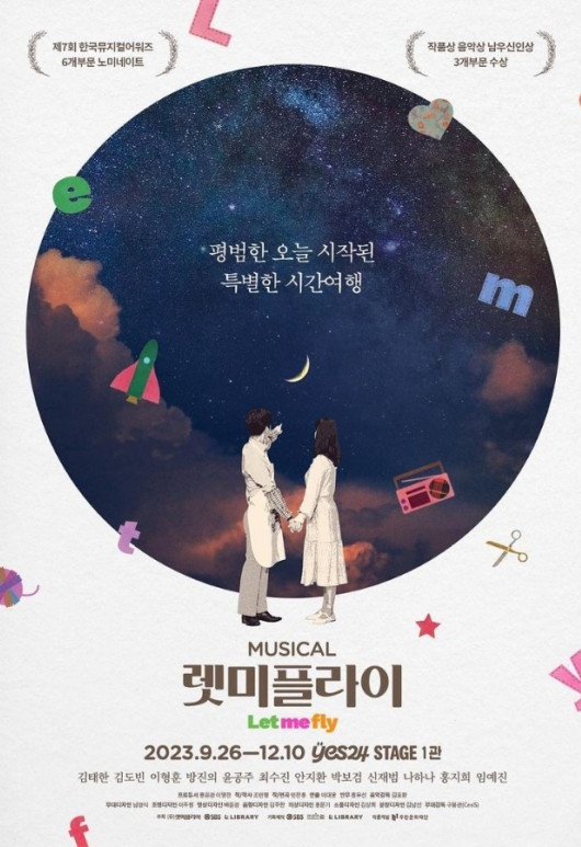  [뮤지컬] 렛미플라이 관람 후기 (예스24스테이지)