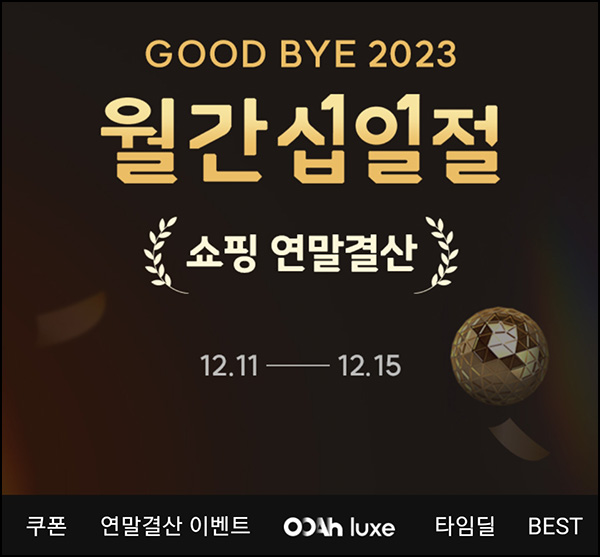 11번가 쇼핑 연말결산 이벤트(랜덤 ~1만p)즉당~12.15 11번가 쇼핑 연말결산 이벤트(랜덤 ~1만p)즉당~12.15