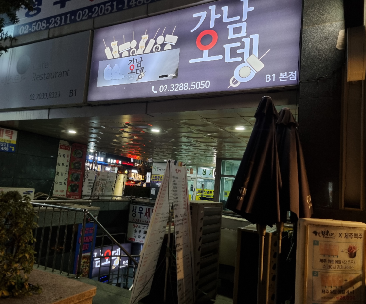 뱅뱅사거리 강남역 양재역 오뎅바 강남오뎅 가성비 뜨끈한 국물 오뎅 2차 어묵 꼬치 일본식 술집 이자카야 조용한 소규모 술집 맛집 추천 오뎅 세트 역삼초등학교 근처 핫플 뱅뱅사거리 강남역 양재역 오뎅바 강남오뎅 가성비 뜨끈한 국물 오뎅 2차 어묵 꼬치 일본식 술집 이자카야 조용한 소규모 술집 맛집 추천 오뎅 세트 역삼초등학교 근처 핫플