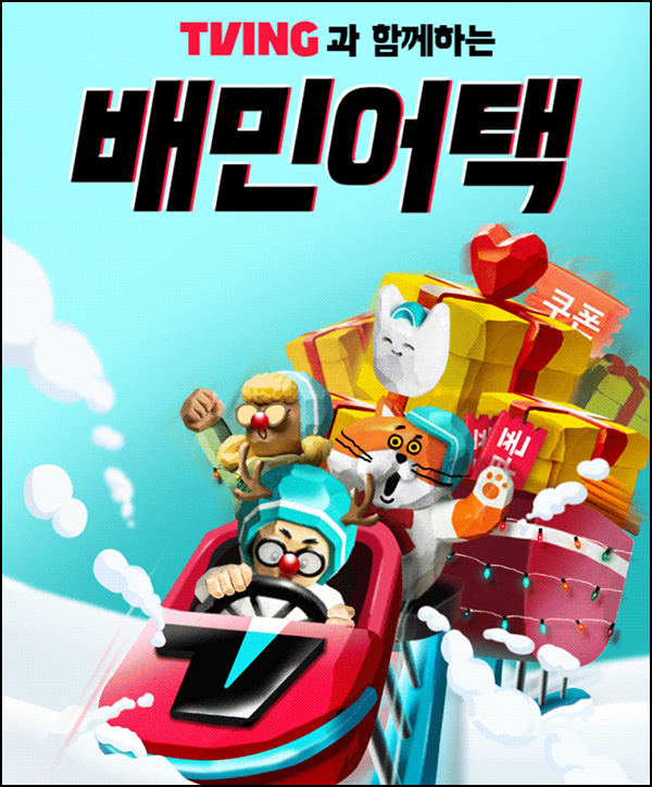 배달의 민족 할인쿠폰등(랜덤 할인쿠폰등)즉당 ~12.17 배달의 민족 할인쿠폰등(랜덤 할인쿠폰등)즉당 ~12.17