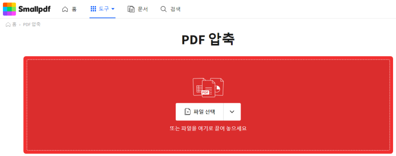 PDF 용량 축소(압축)_스몰PDF
