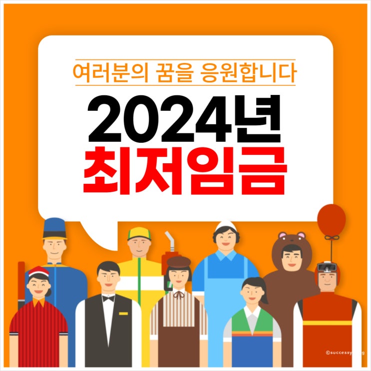  2024년 최저 임금 월급 시급 계산 인상률 미달 신고 방법 알아보기