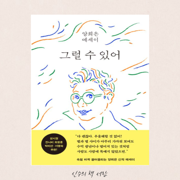  그럴 수 있어 - 양희은