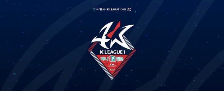 2024 K리그 겨울 이적시장 총정리 (2024.03.08. 업데이트)
