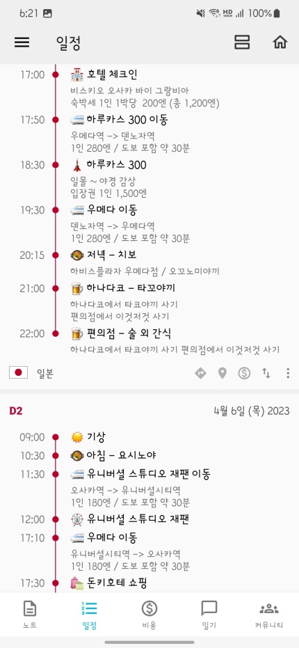  여행 계획 어플 추천 - 세이브 트립