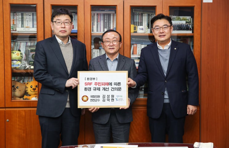  김덕현 연천군수, 환경부에 SRF 시설 주민 피해 관련 규제 개선 건의