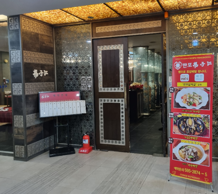 반포 양자강 잠원역 반포역 중식 맛집 중국집 자장면 가족모임 중식 전문 서초구 잠원동 반포동 조용하고 고급스러운 중식당 탕수육 깐풍기 딤섬 전가복 굴짬뽕 전복홍합 짬뽕 강추 반포 양자강 잠원역 반포역 중식 맛집 중국집 자장면 가족모임 중식 전문 서초구 잠원동 반포동 조용하고 고급스러운 중식당 탕수육 깐풍기 딤섬 전가복 굴짬뽕 전복홍합 짬뽕 강추