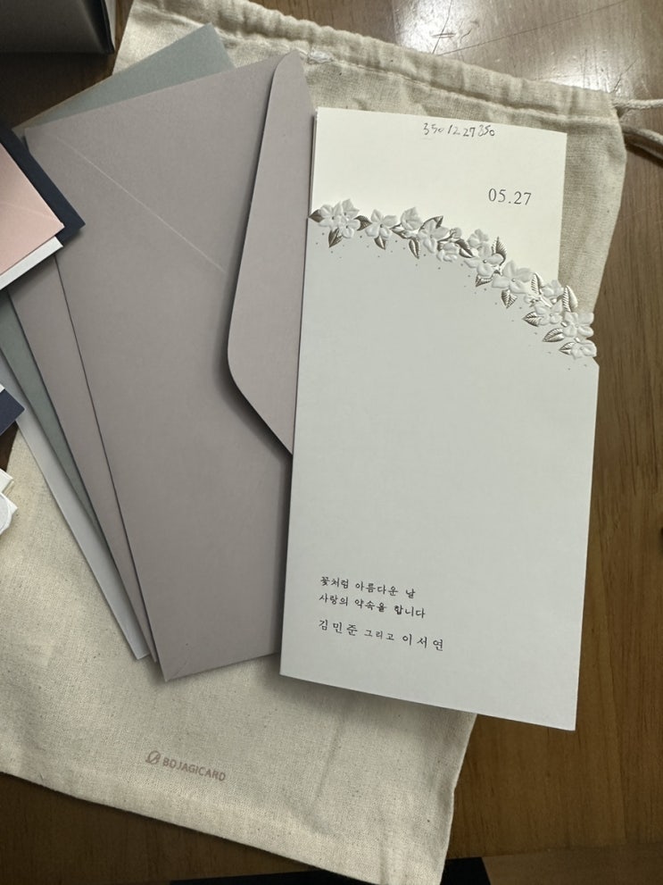 [보자기카드 청첩장] 청첩장 무료샘플 후기 (결혼준비, 청첩장디자인)