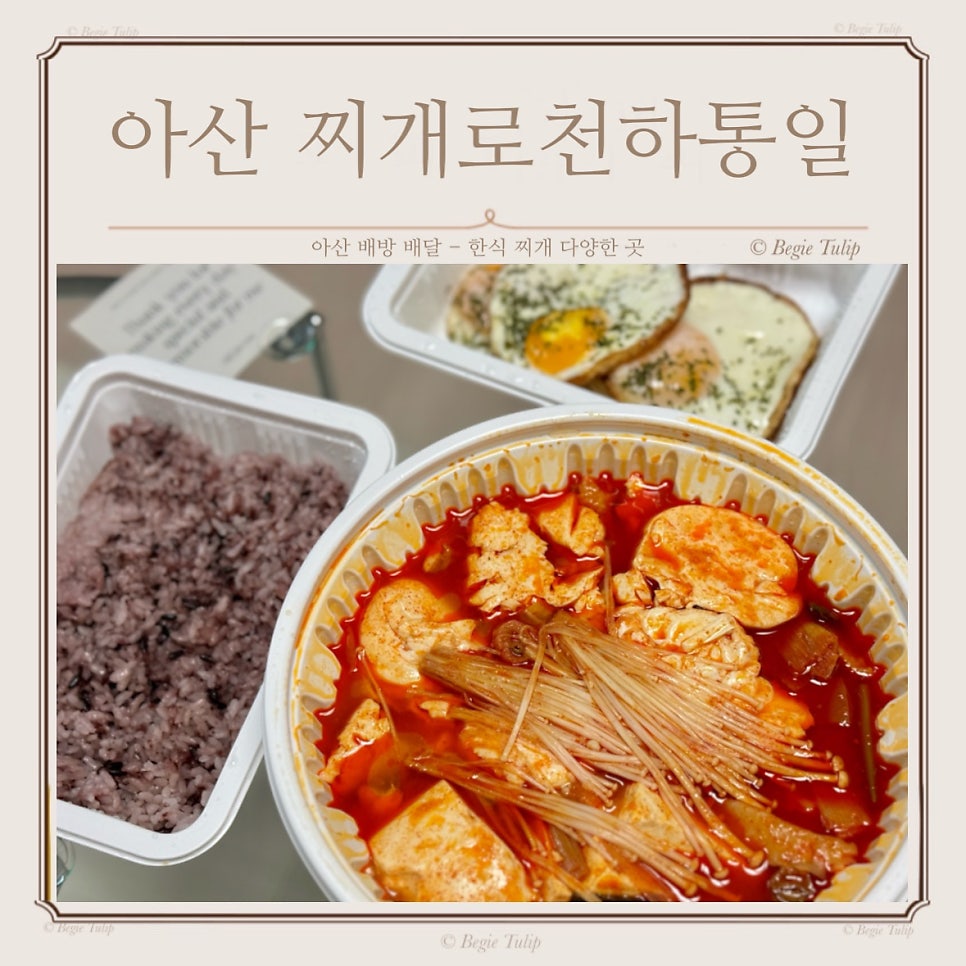 찌개로천하통일 배방점 사진 1