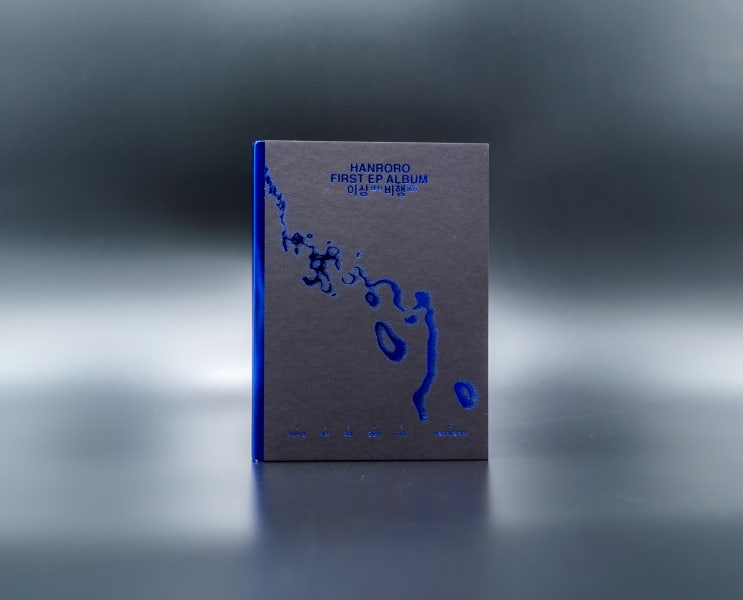 한로로, 미니앨범 이상비행 앨범 언박싱 [HANRORO, Mini Album Take-Off Albums Unboxing]