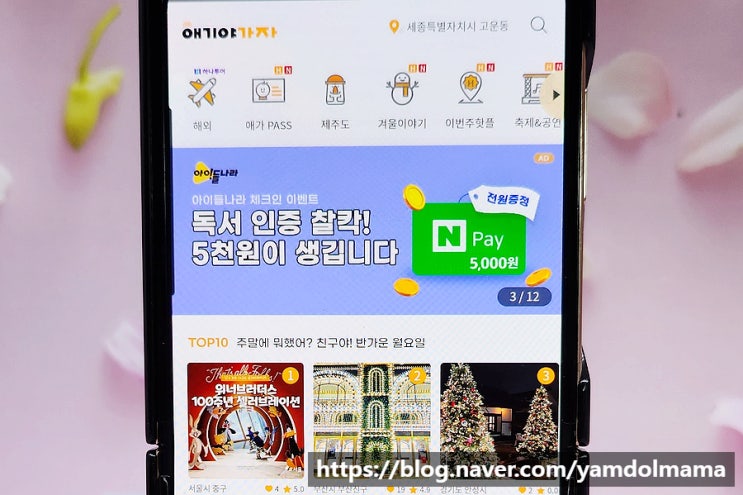  아이랑여행 갈 때 도움되는 육아필수앱 애기야가자