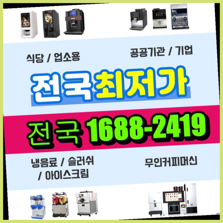  인천에  무인카페창업 150군데 오픈한 이유 놀라운 사실