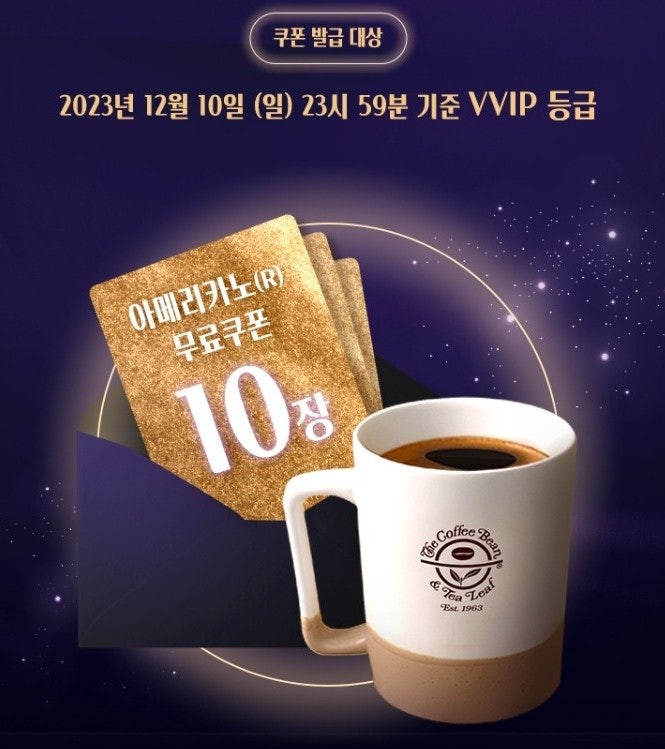  2023년 커피빈 VVIP 아메리카노 무료쿠폰 10장 증정,크리스마스 케익 종류,가격, 사전 예약 무료음료 혜택,24 스타벅스 데일리 플래너 카멜 다이어리 후기,음료쿠폰,개선점