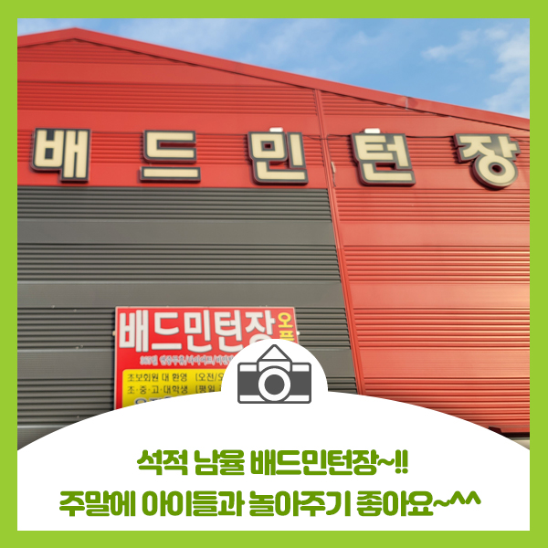  석적 남율 효성해링턴단지 배드민턴장, 주말에 아이들 놀아주기 좋아요