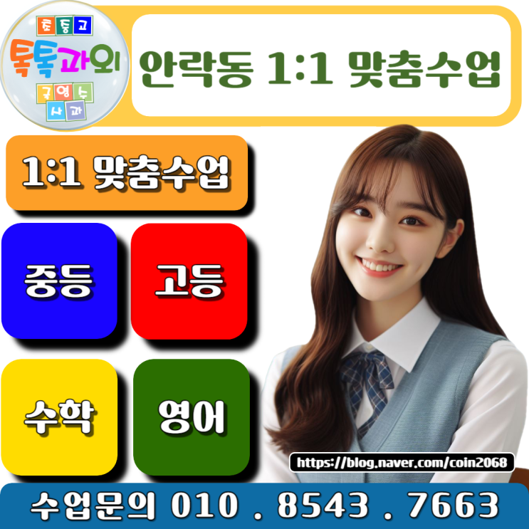  부산 안락동과외 겨울방학 수학 효과적인 성적올리는 공부방법