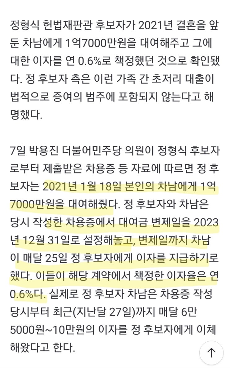 증여 : <b>정형식 헌법재판관 후보자</b> '치밀한 증여 절세'