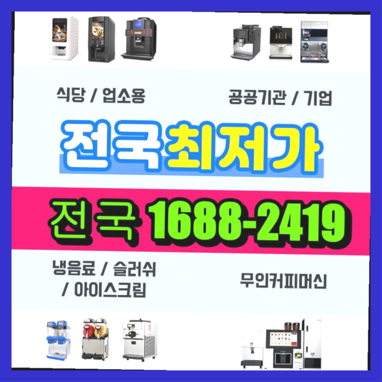  <동구전자 티타임A1 무인카페머신>떠오르는직업/핫한창업 대한민국 1등 무인카페 대박!!!!!