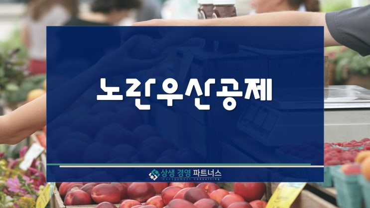  노란우산공제 장점과 단점 혜택정리
