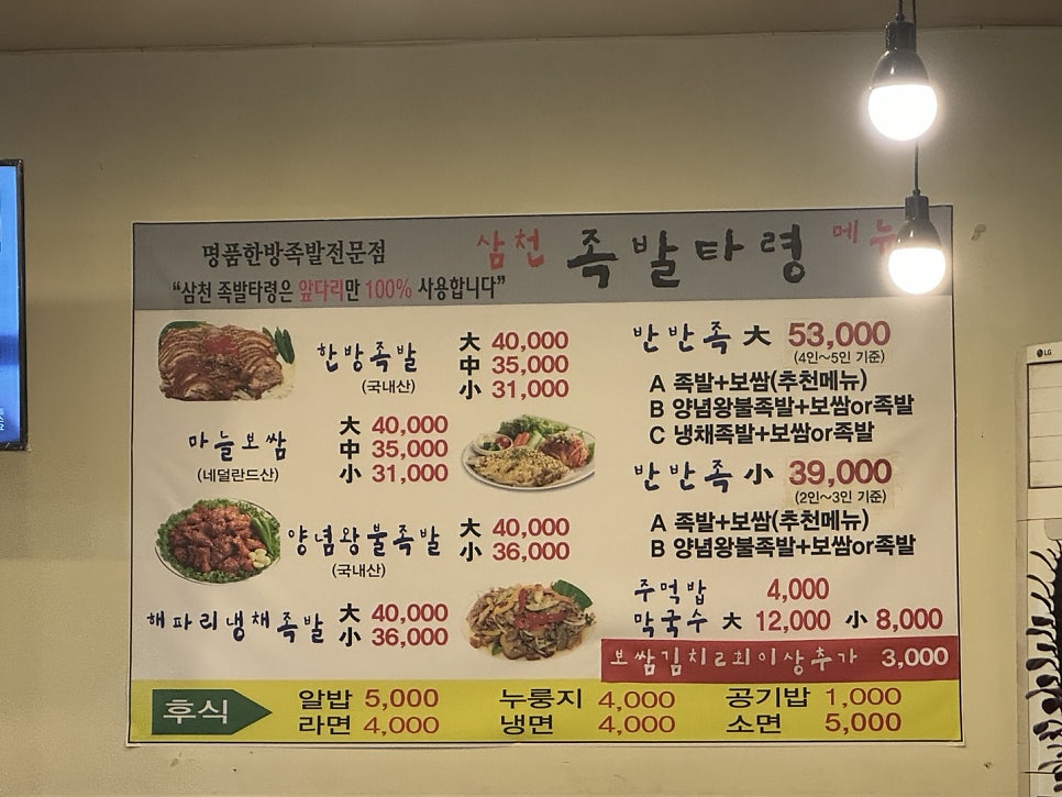 족발타령 본점 사진 6