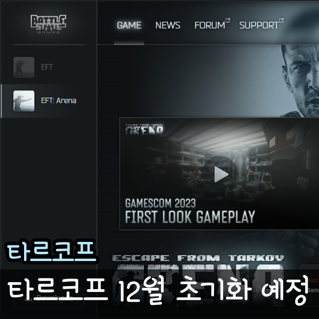  타르코프 초기화 12월 예정 정식 출시 준비?