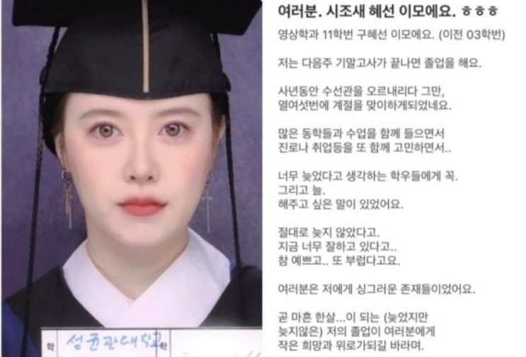 <연예가핫이슈> '11학번' 구혜선 "시조새 이모의 졸업, 곧 마흔 한 살...희망과 위로되길" <연예가핫이슈> '11학번' 구혜선 "시조새 이모의 졸업, 곧 마흔 한 살...희망과 위로되길"