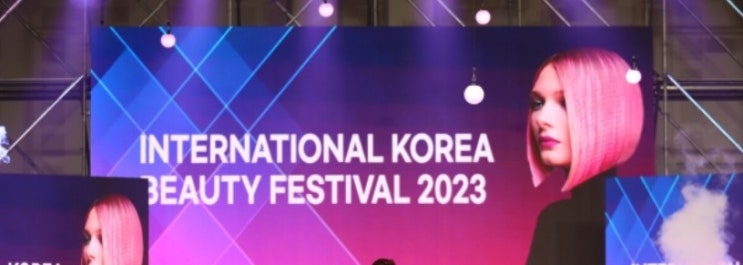한마당”미용페스티벌 <b>대한미용사회중앙회</b> 미용대회... 