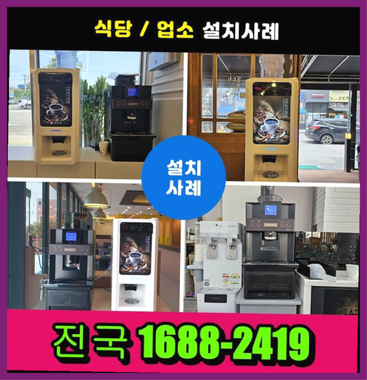  남항동1가명품 자판기무상임대 어디에든 요기갑