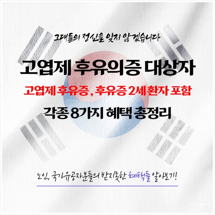  2023년 고엽제 후유의증 후유증 대상자 2세환자 각종 8가지 혜택 총정리