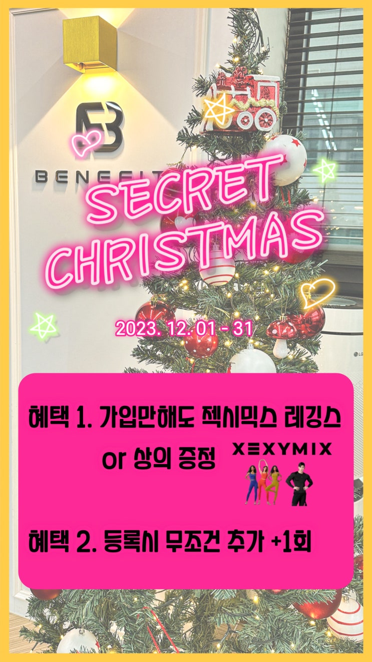 고촌헬스 베네핏PT 12월 이벤트
