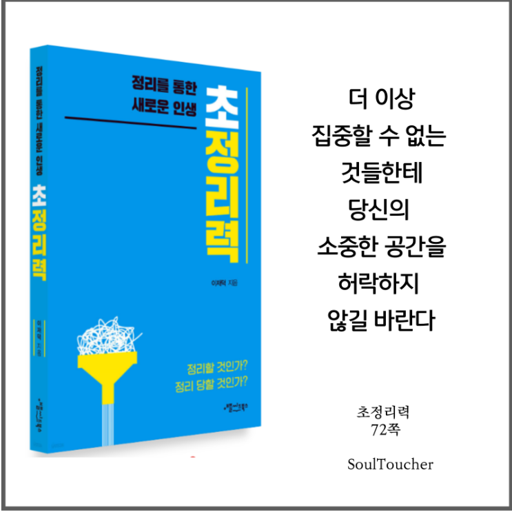 #『초정리력』:허락하지마라 #『초정리력』:허락하지마라