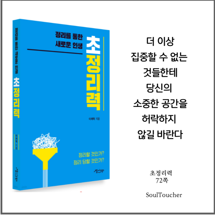 #『초정리력』:허락하지마라