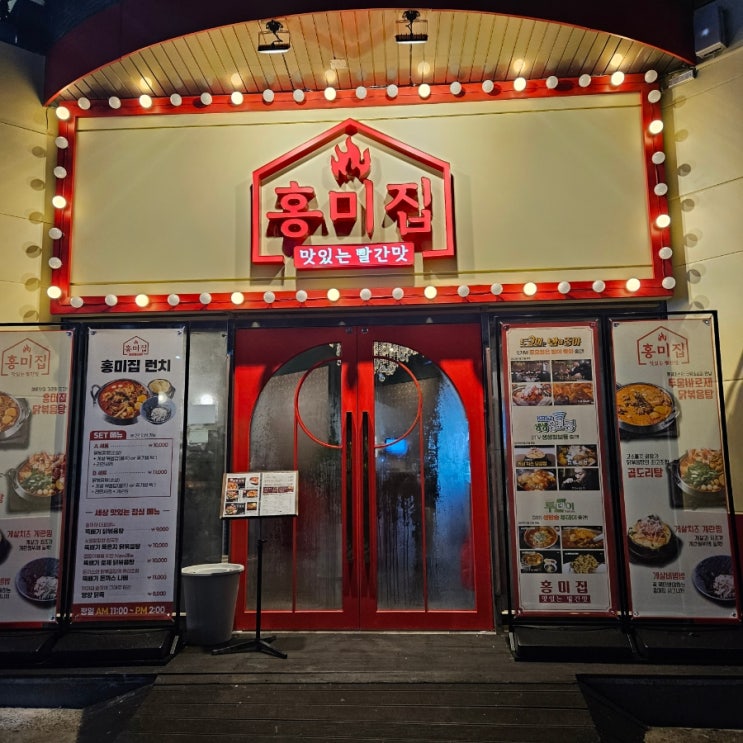 영통닭볶음탕 홍미집 영통 영통역맛집 가성비 추천 영통닭볶음탕 홍미집 영통 영통역맛집 가성비 추천