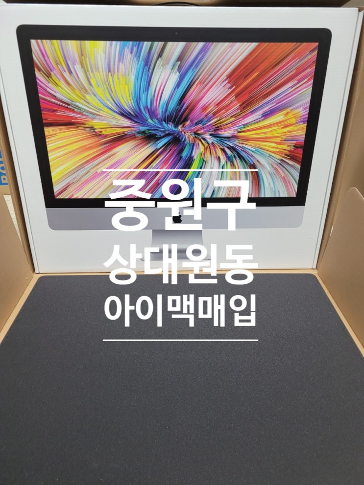  중원 상대원)아이맥 27 2020 i5 6코어 32G 1TBSSD RP5300 A2115 매입기