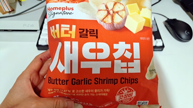 홈플러스 갓성비 버터 갈릭 새우칩 맛있을까?