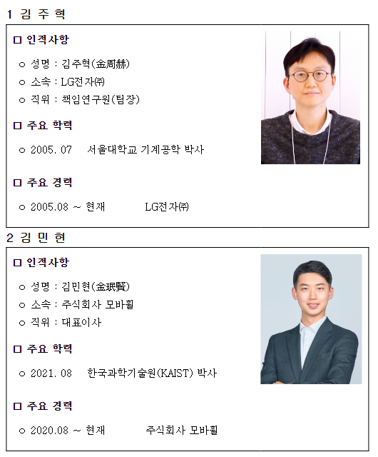 2023년 12월 대한민국 엔지니어상 수상자 선정 2023년 12월 대한민국 엔지니어상 수상자 선정