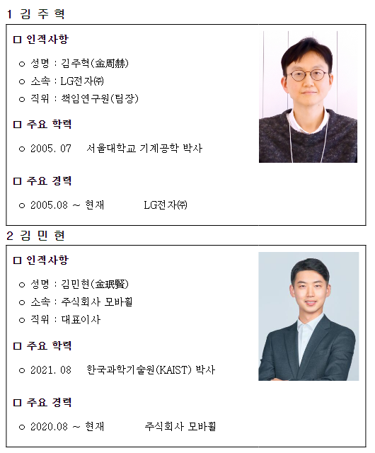 2023년 12월 대한민국 엔지니어상 수상자 선정