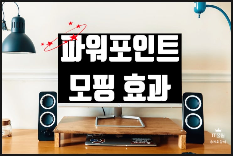 파워포인트 모핑 활용하는 방법 총정리 파워포인트 모핑 활용하는 방법 총정리