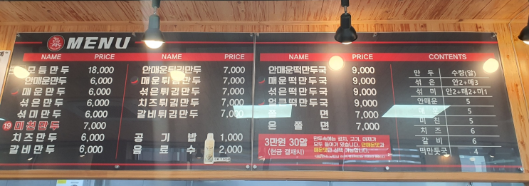  청주 사천동 맛집 미친 만두로 유명한 입이 즐거운 그 만두