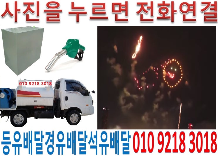  21.01.26국제유가정보. 경기도 용인시백등유배달 백암면석유배달 가창리등유배달 근곡리경유배달 근창리등유배달 백봉리석유배달 석천리등유배달 용천리경유배달 양지면등유배달 대대리석유배달