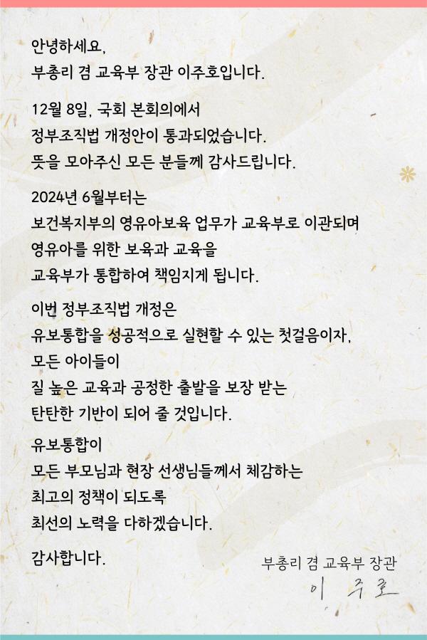 유보통합을 향한 첫 걸음, '<b>정부조직법</b>' 개정안 국회 <b>본회의 통과</b>