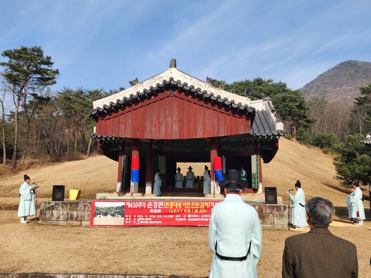  남양주 순강원(추존 원종 사친 인빈) 기신제향 재위기