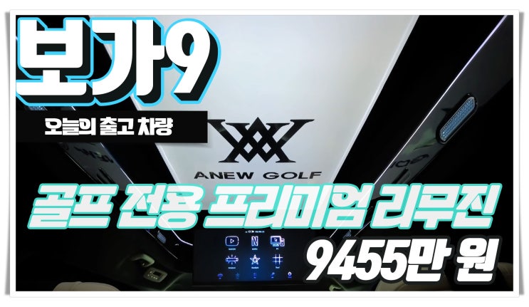  보가9 프리미엄. 빛과 예술의 세계로 여러분을 초대합니다