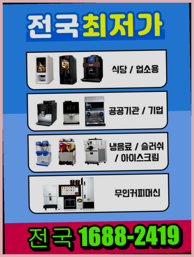  대성동 장천면 / 아산커피머신   해결하세요