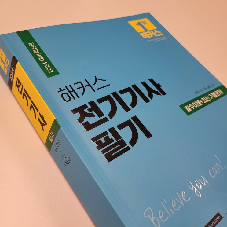 전기산업기사 난이도 및 독학 후기 전기산업기사 난이도 및 독학 후기