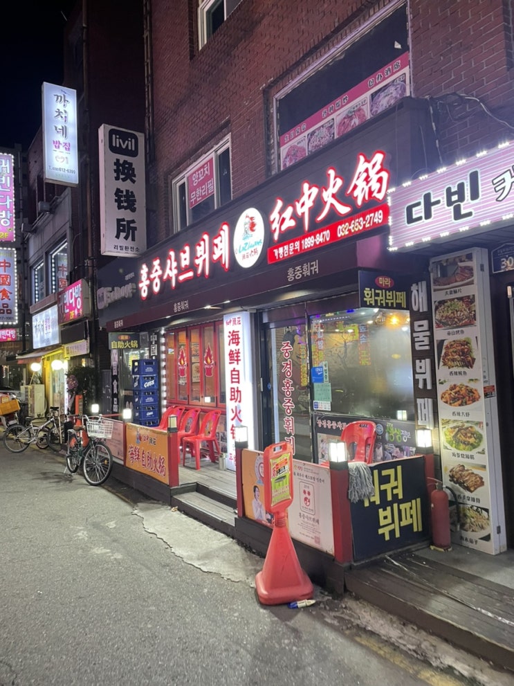 [부천] 부천역 저렴한 훠궈 무한리필 맛집 “홍중샤브뷔페”