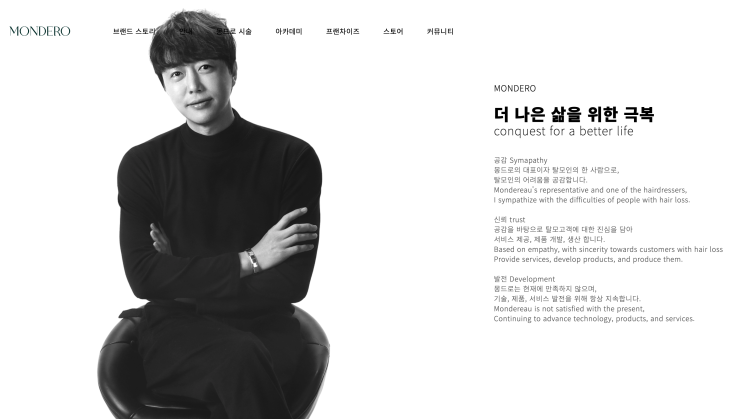  몽드로, 대머리도 탈모 졸업시키는 증모술 업체가 되기까지-이동우대표
