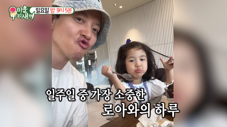 <미우새> <b>이동건</b> 딸 <b>로아</b>의 눈물, "아빠랑 같이 살면 좋겠다"